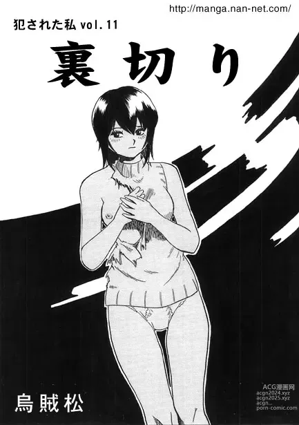 Page 1 of manga Uragiri