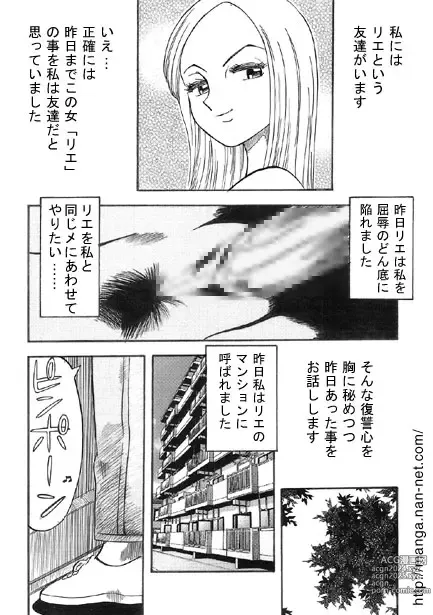 Page 2 of manga Uragiri