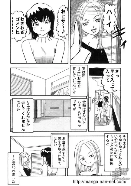 Page 3 of manga Uragiri