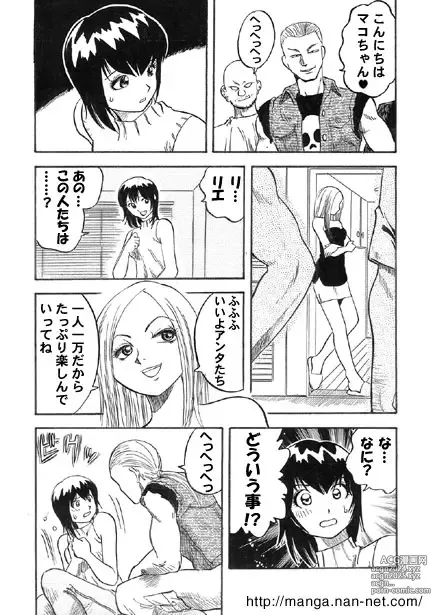 Page 5 of manga Uragiri