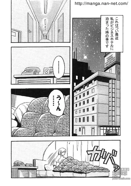 Page 2 of manga Machibuse