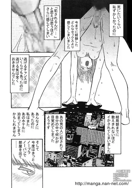 Page 12 of manga Machibuse