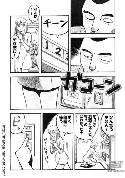 Page 5 of manga Machibuse