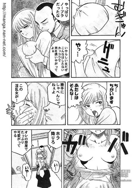 Page 7 of manga Machibuse