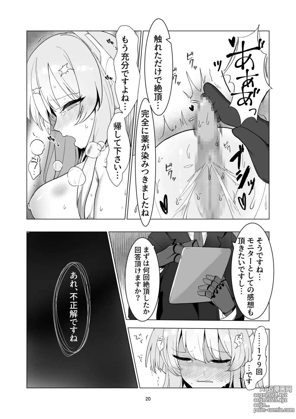 Page 20 of doujinshi [6A Seeds