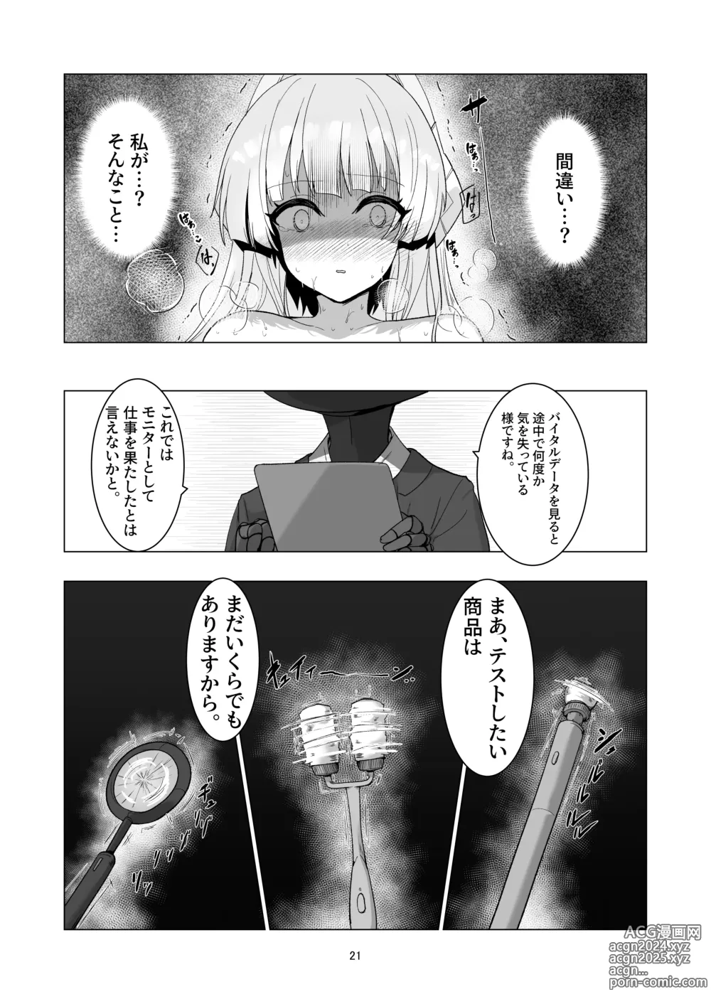 Page 21 of doujinshi [6A Seeds