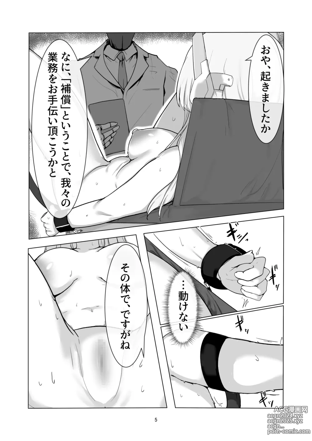 Page 5 of doujinshi [6A Seeds