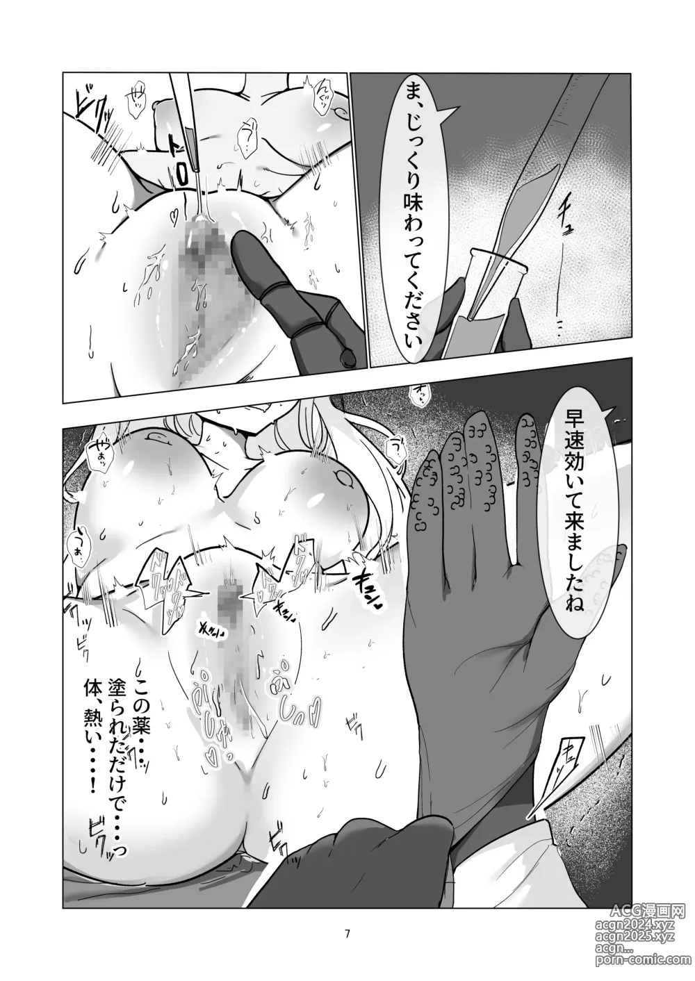 Page 7 of doujinshi [6A Seeds