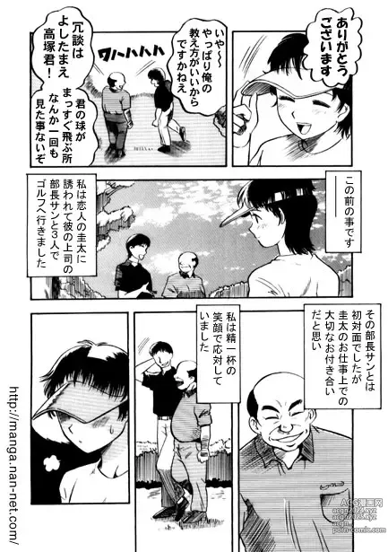 Page 3 of manga Odoru Nikuyoku