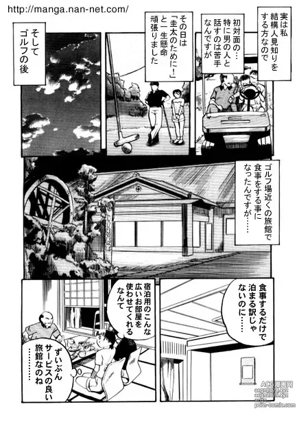 Page 4 of manga Odoru Nikuyoku