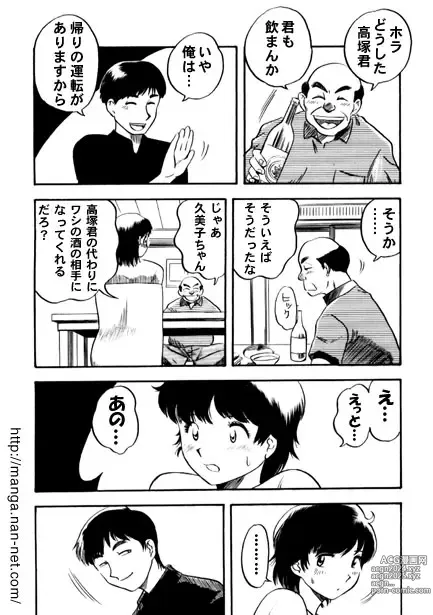 Page 5 of manga Odoru Nikuyoku