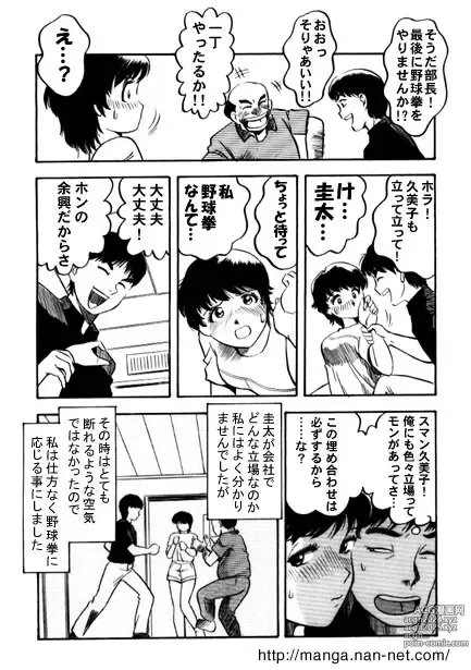 Page 7 of manga Odoru Nikuyoku