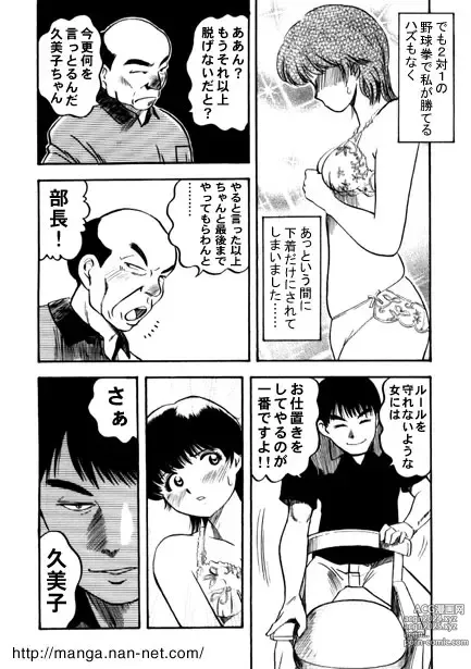 Page 8 of manga Odoru Nikuyoku