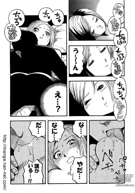 Page 3 of manga Okasaretakute...