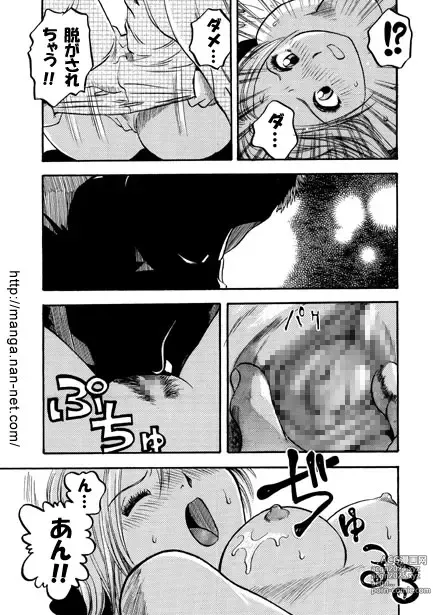 Page 5 of manga Okasaretakute...