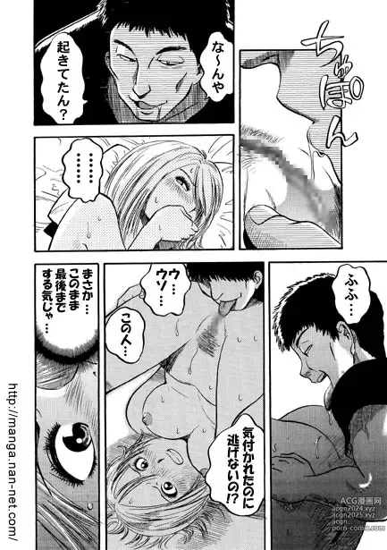 Page 6 of manga Okasaretakute...