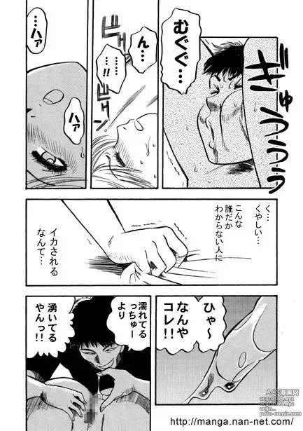 Page 8 of manga Okasaretakute...