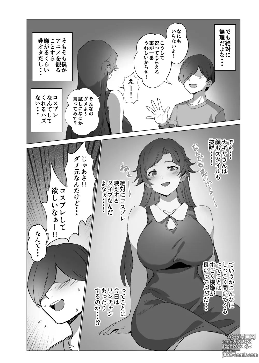 Page 12 of doujinshi Jirai-chan