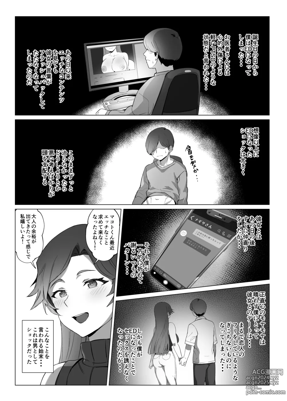 Page 15 of doujinshi Jirai-chan