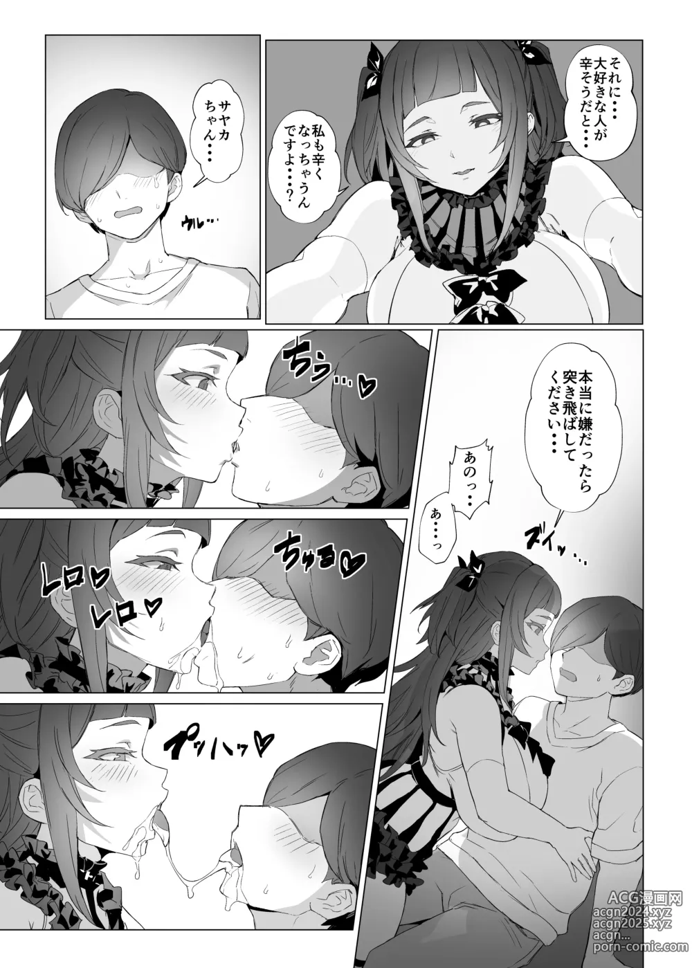 Page 20 of doujinshi Jirai-chan