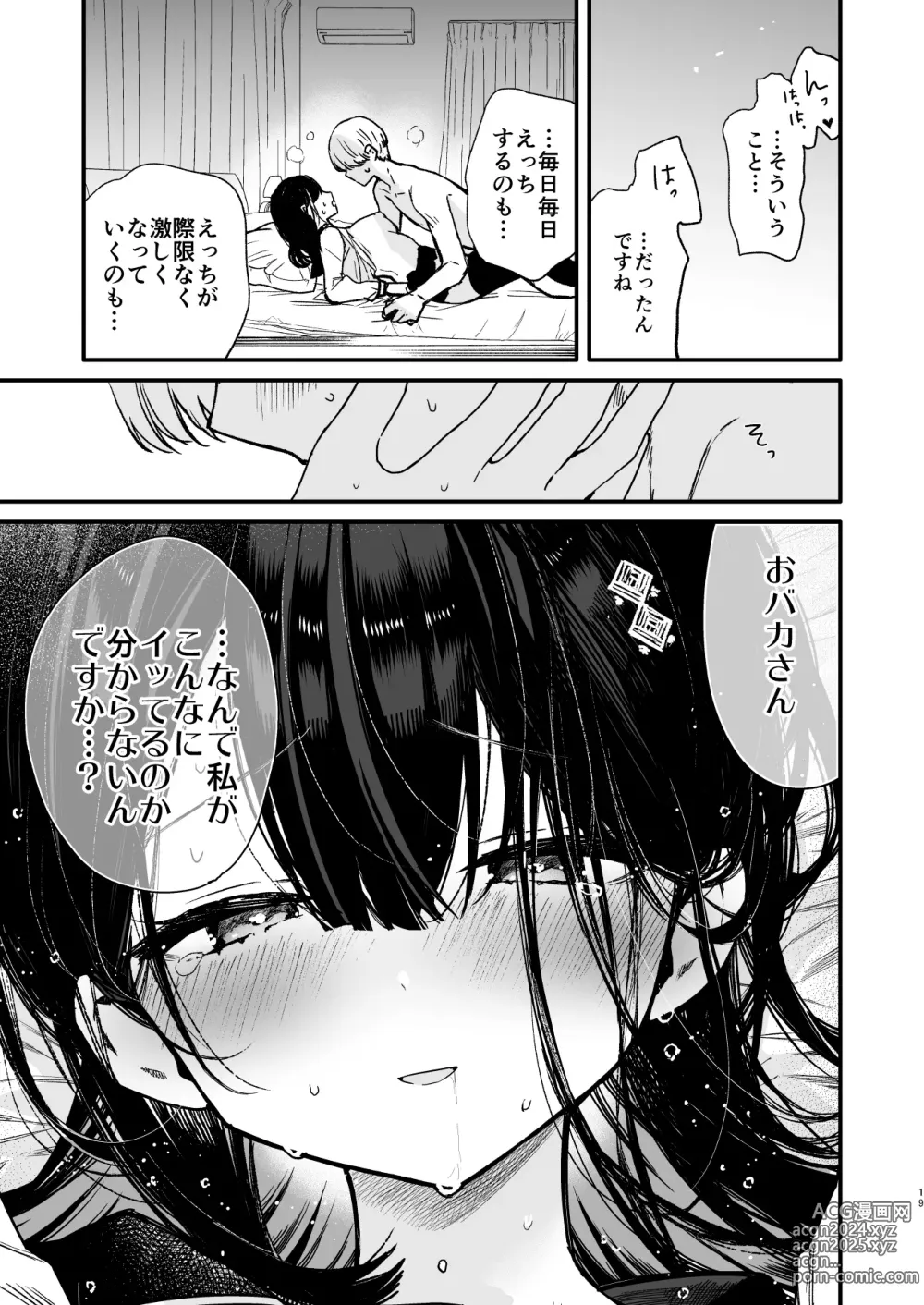 Page 19 of doujinshi Kanojo no H na Naka o Sotoiki Nakaiki Okuiki no 3-tsu no Honnou Zecchou de Guchagucha ni Sememakuru Shiawase Ecchi