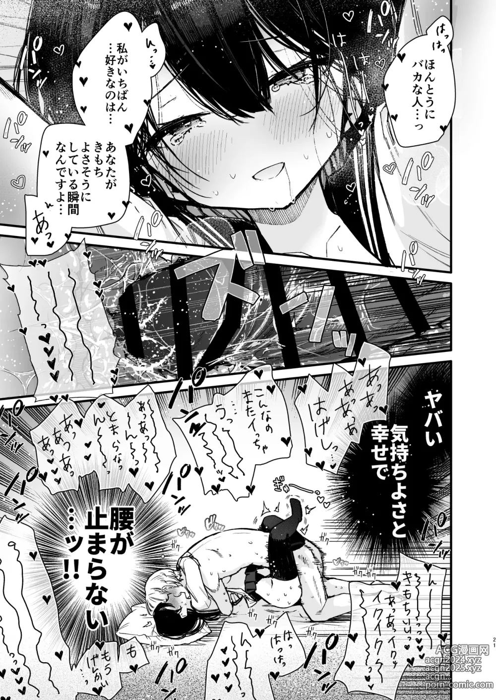 Page 21 of doujinshi Kanojo no H na Naka o Sotoiki Nakaiki Okuiki no 3-tsu no Honnou Zecchou de Guchagucha ni Sememakuru Shiawase Ecchi