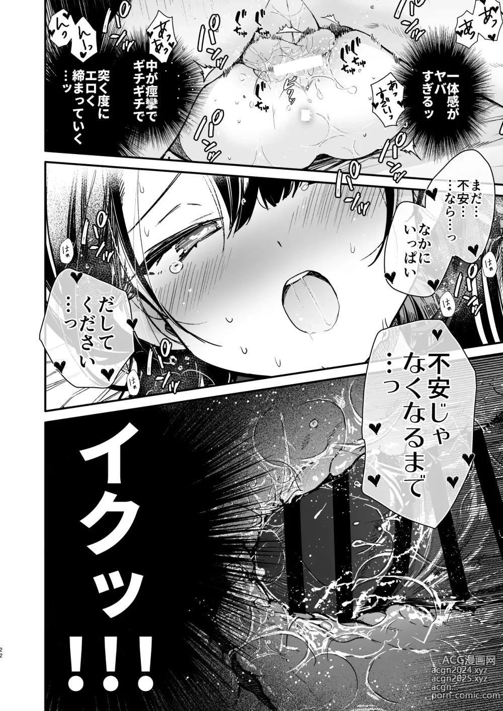 Page 22 of doujinshi Kanojo no H na Naka o Sotoiki Nakaiki Okuiki no 3-tsu no Honnou Zecchou de Guchagucha ni Sememakuru Shiawase Ecchi