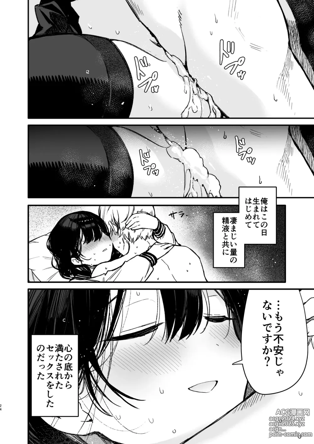 Page 24 of doujinshi Kanojo no H na Naka o Sotoiki Nakaiki Okuiki no 3-tsu no Honnou Zecchou de Guchagucha ni Sememakuru Shiawase Ecchi