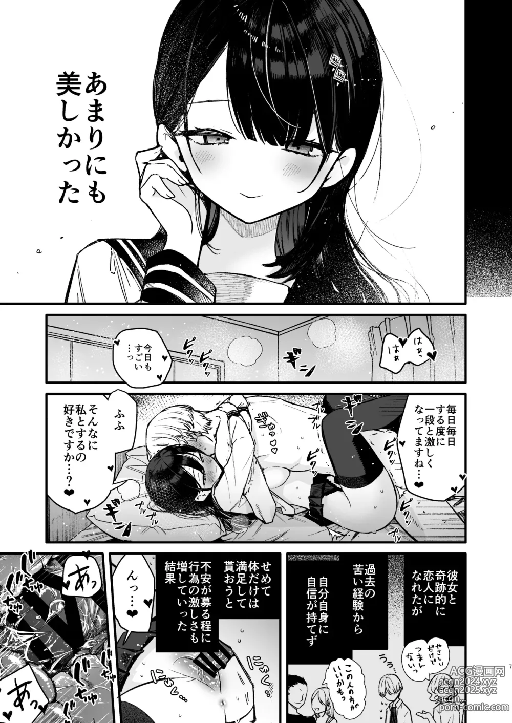 Page 7 of doujinshi Kanojo no H na Naka o Sotoiki Nakaiki Okuiki no 3-tsu no Honnou Zecchou de Guchagucha ni Sememakuru Shiawase Ecchi