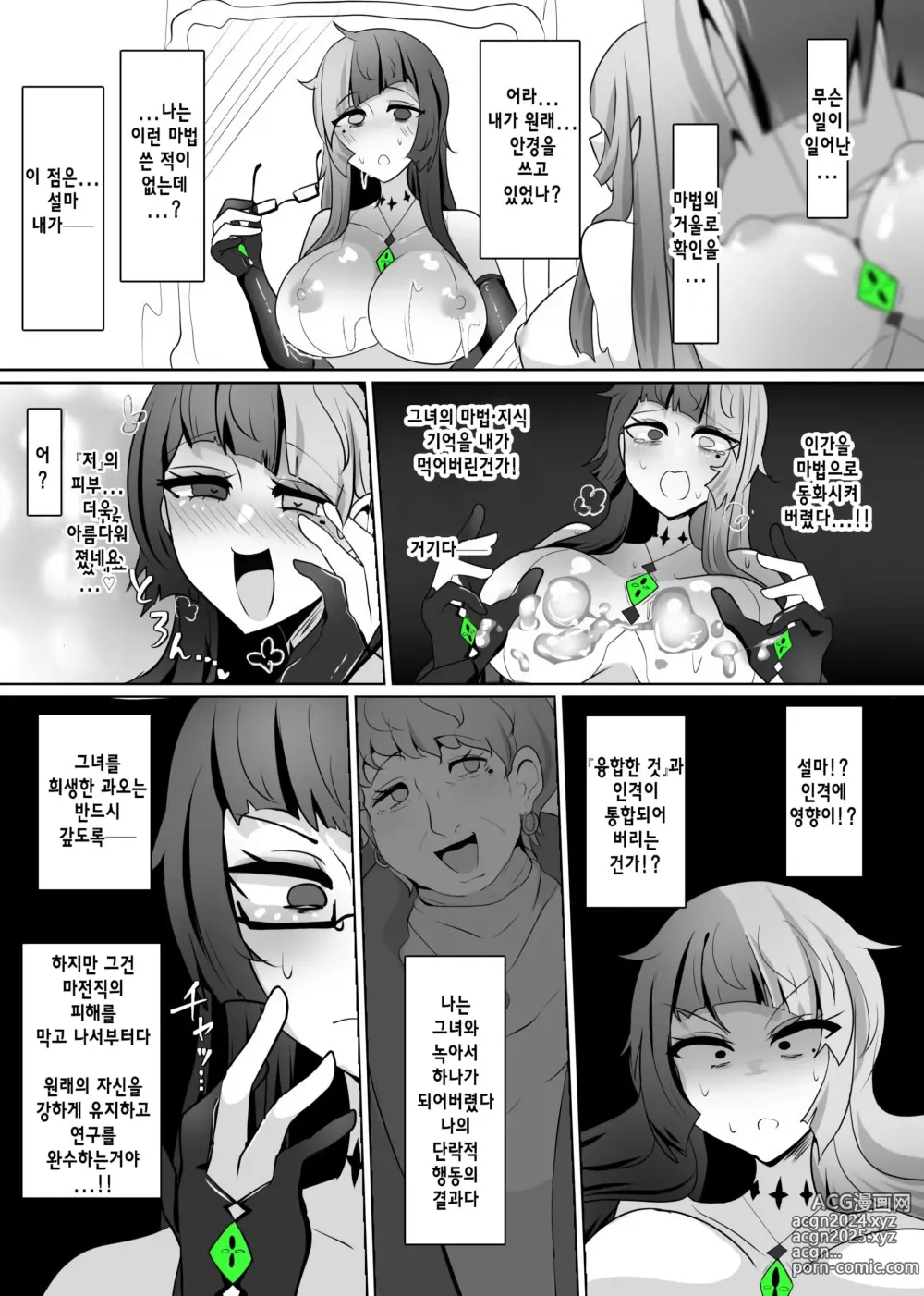 Page 12 of doujinshi 마전직의 관 07