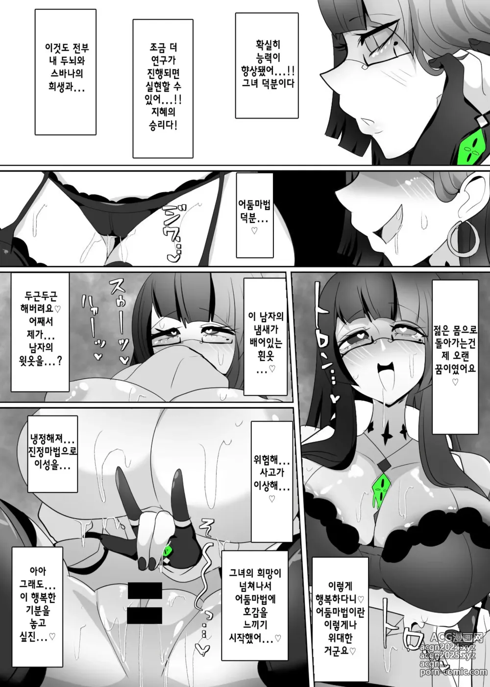 Page 14 of doujinshi 마전직의 관 07