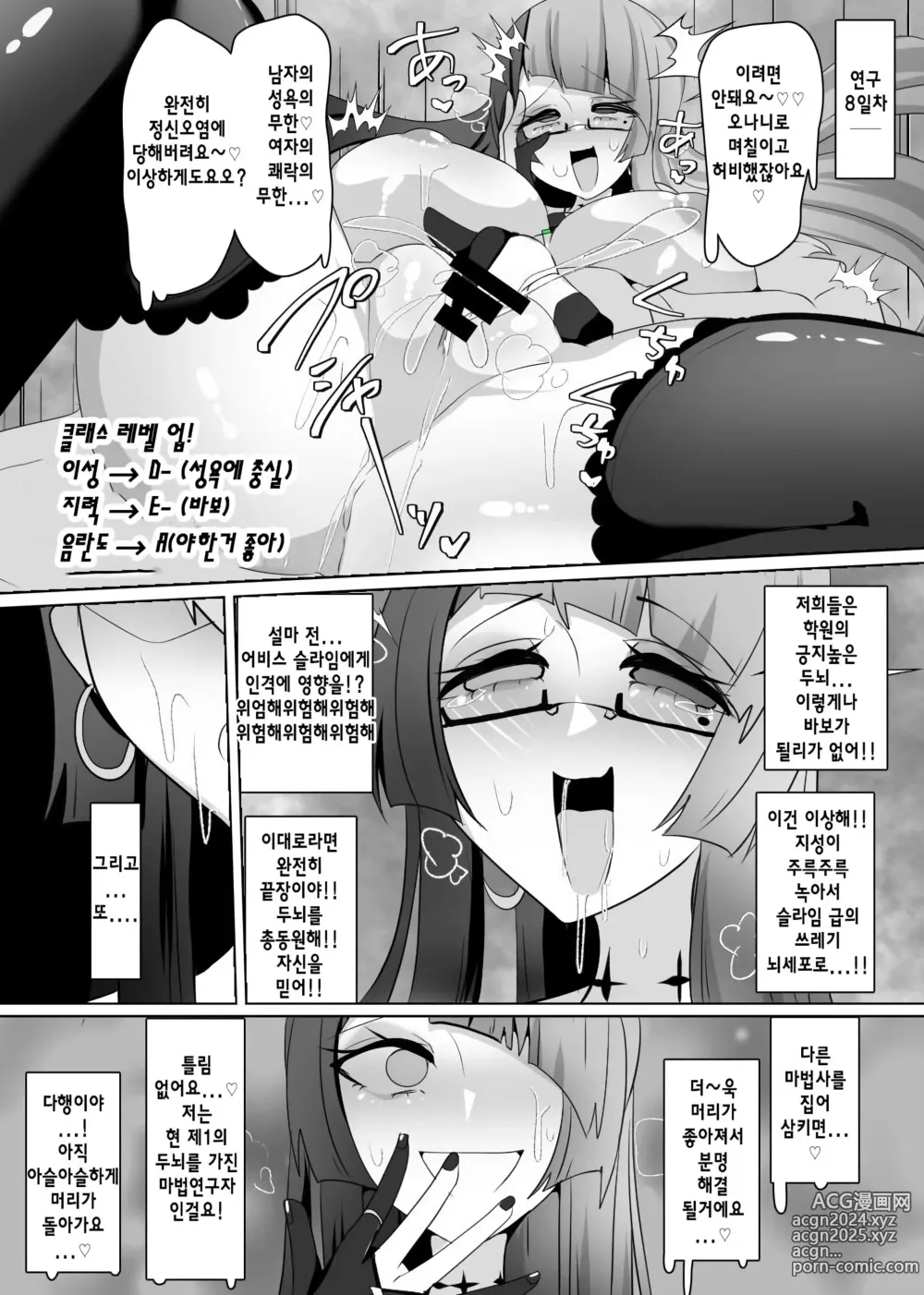 Page 16 of doujinshi 마전직의 관 07