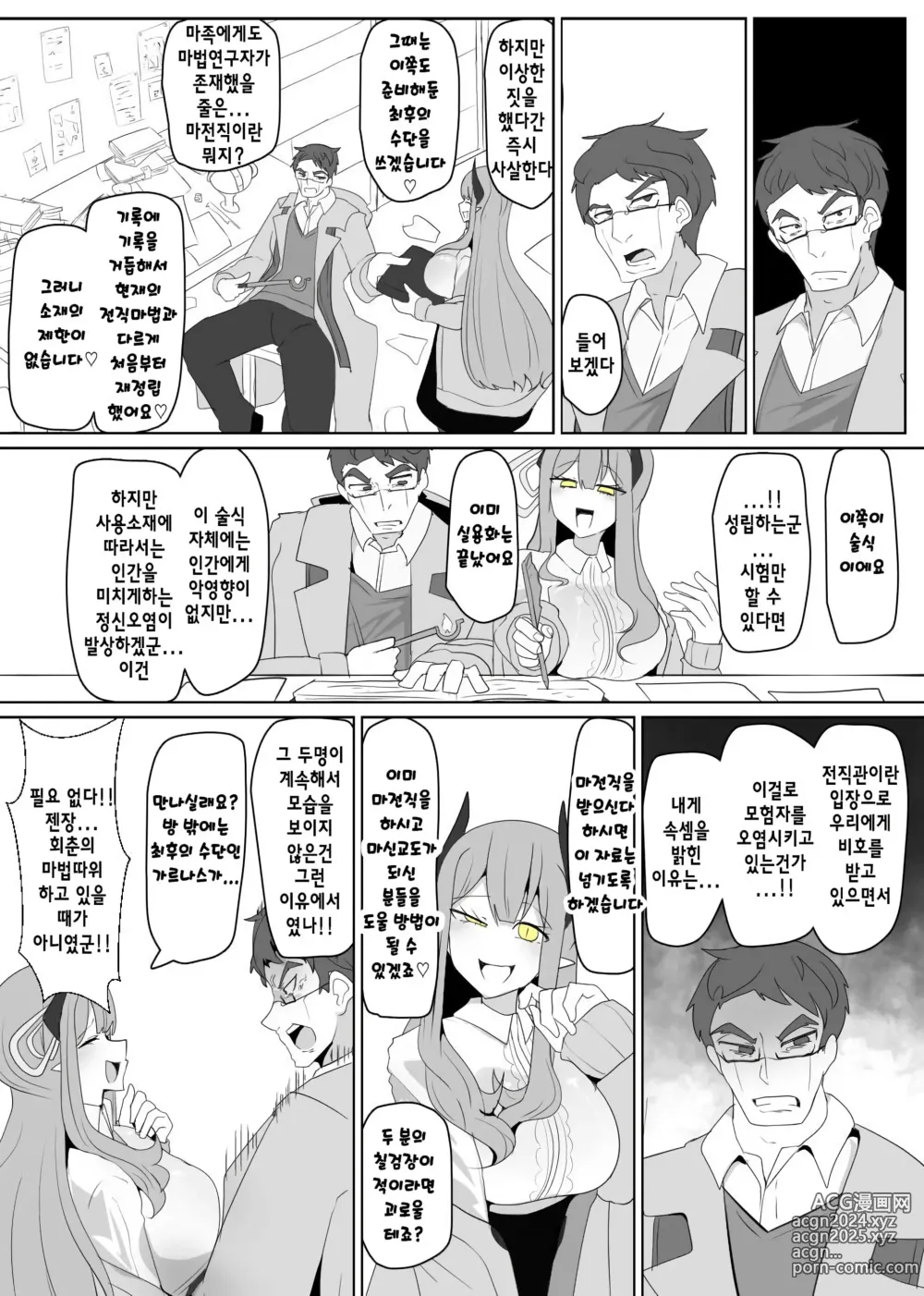 Page 3 of doujinshi 마전직의 관 07