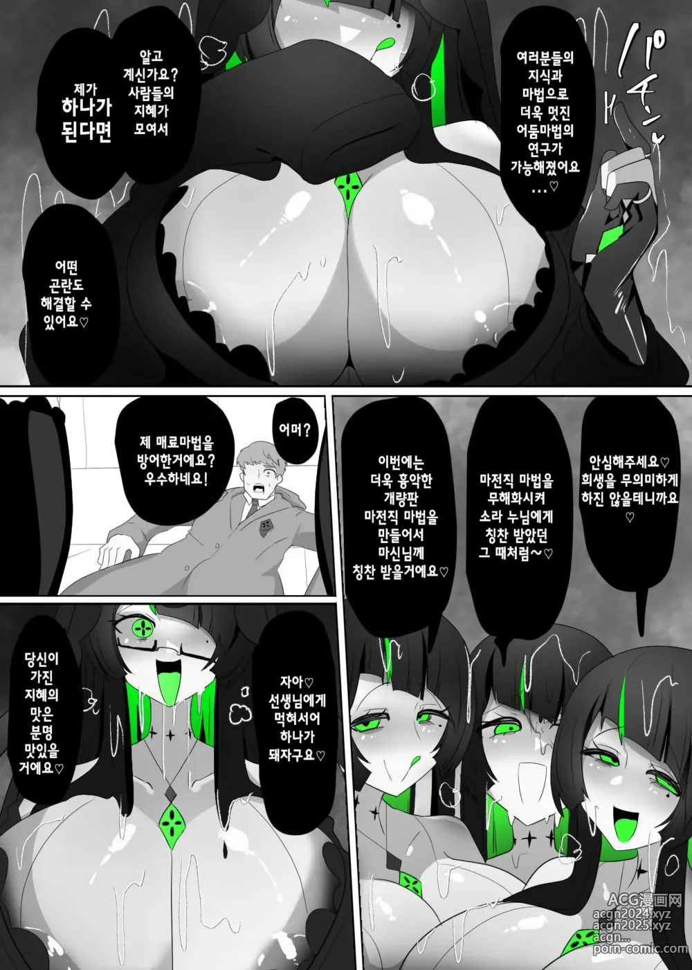 Page 24 of doujinshi 마전직의 관 07