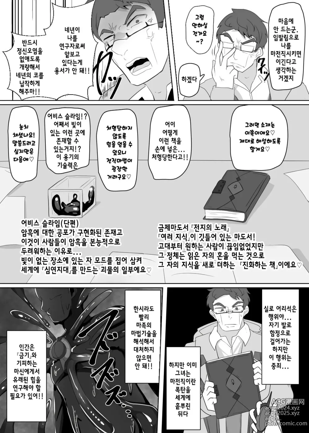 Page 4 of doujinshi 마전직의 관 07