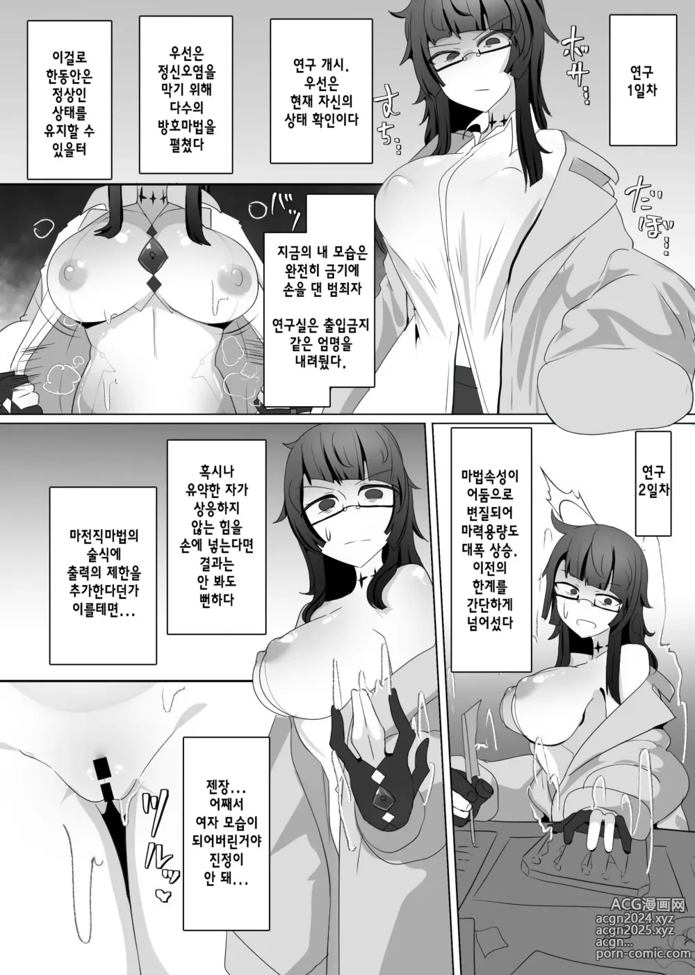 Page 7 of doujinshi 마전직의 관 07