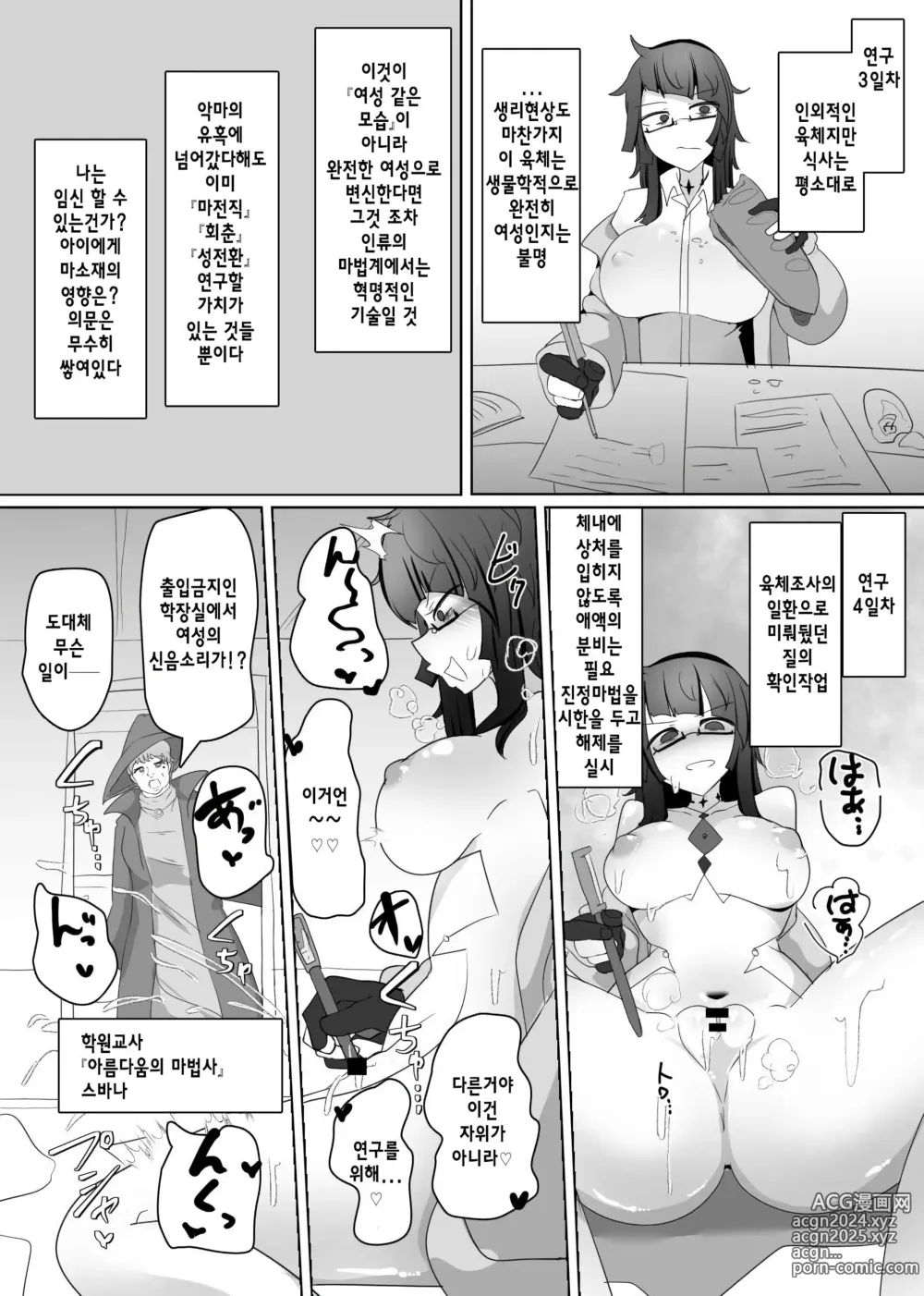 Page 8 of doujinshi 마전직의 관 07