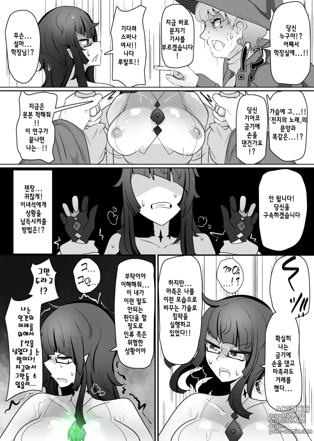 Page 9 of doujinshi 마전직의 관 07