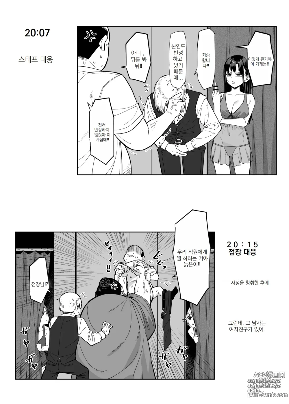 Page 3 of doujinshi 야한 가게에 갔더니, 옛 동급생이 있었던 이야기 번외편