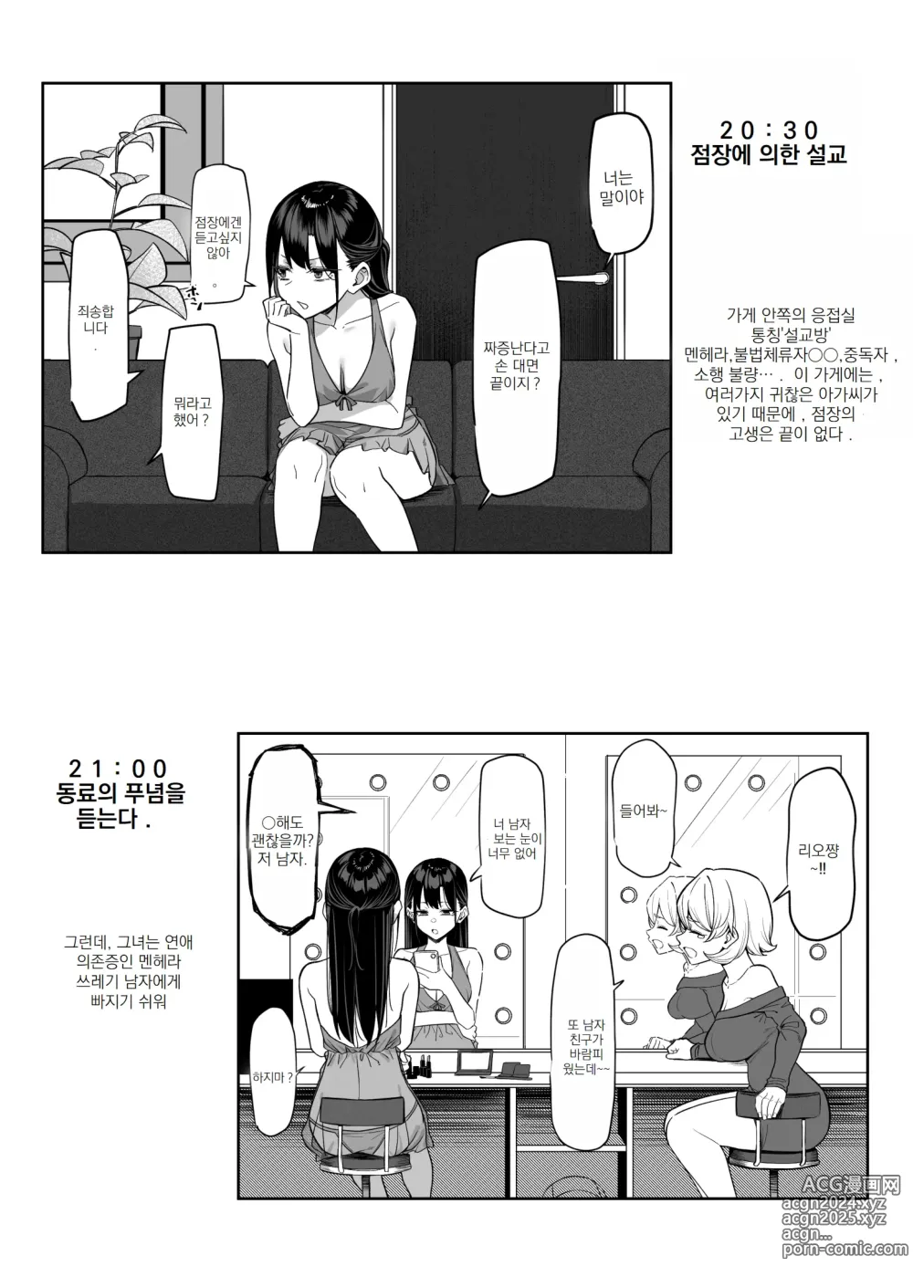 Page 4 of doujinshi 야한 가게에 갔더니, 옛 동급생이 있었던 이야기 번외편