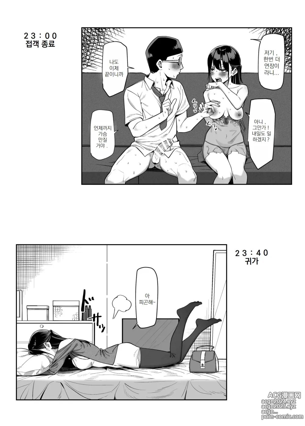 Page 7 of doujinshi 야한 가게에 갔더니, 옛 동급생이 있었던 이야기 번외편