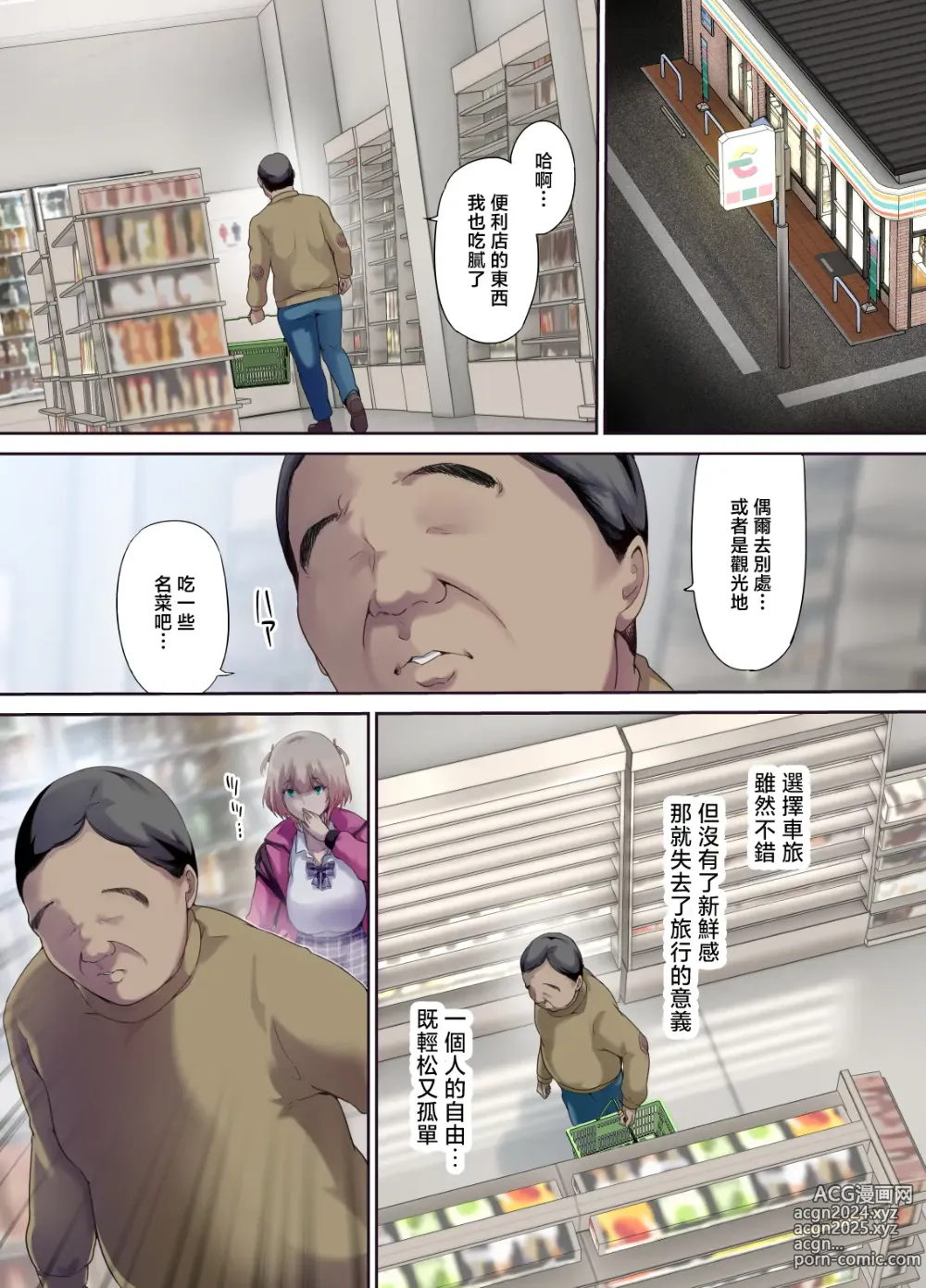 Page 4 of doujinshi Shachuuhaku de Hirotta Iedemusume - Runaway girl picked up on road trip