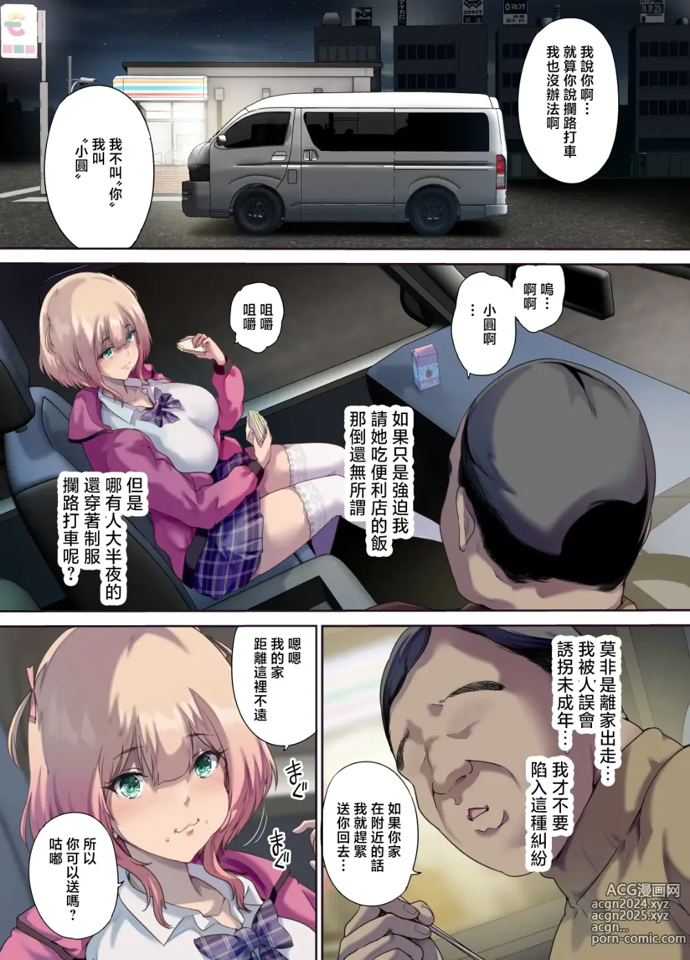 Page 6 of doujinshi Shachuuhaku de Hirotta Iedemusume - Runaway girl picked up on road trip