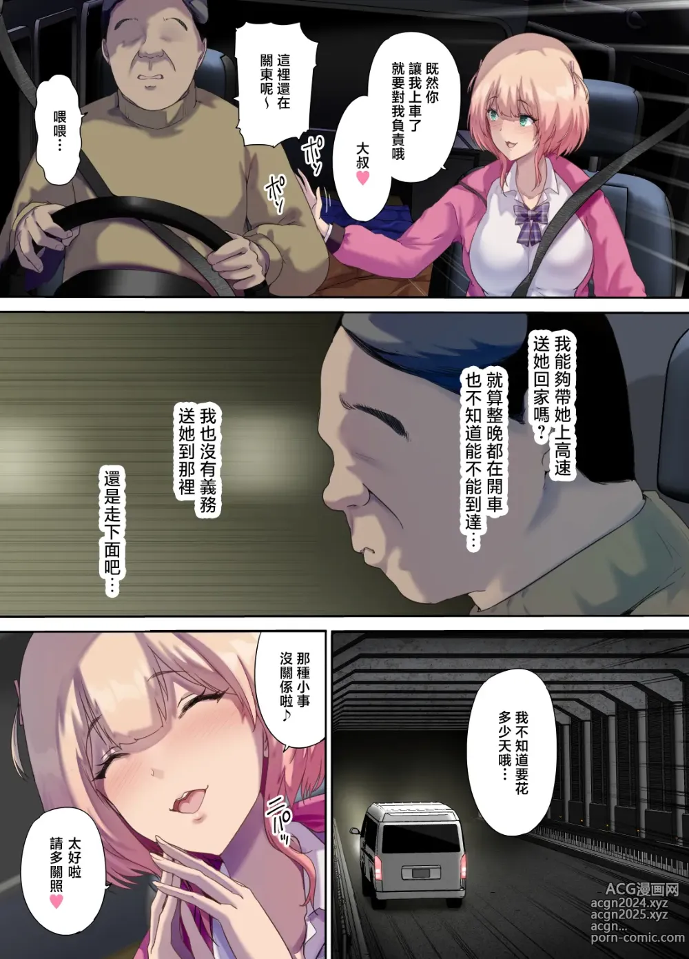 Page 8 of doujinshi Shachuuhaku de Hirotta Iedemusume - Runaway girl picked up on road trip