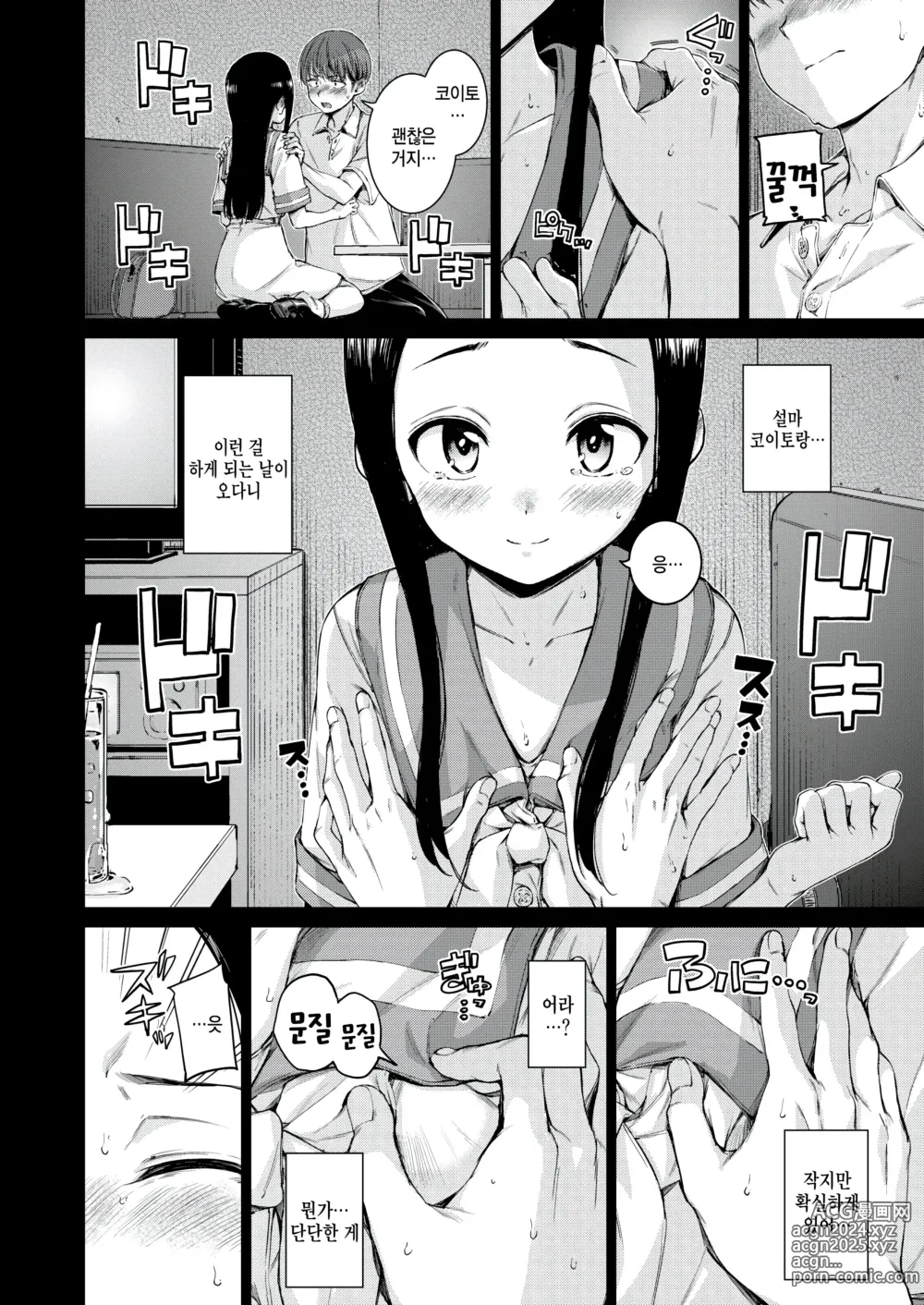 Page 14 of manga Connect