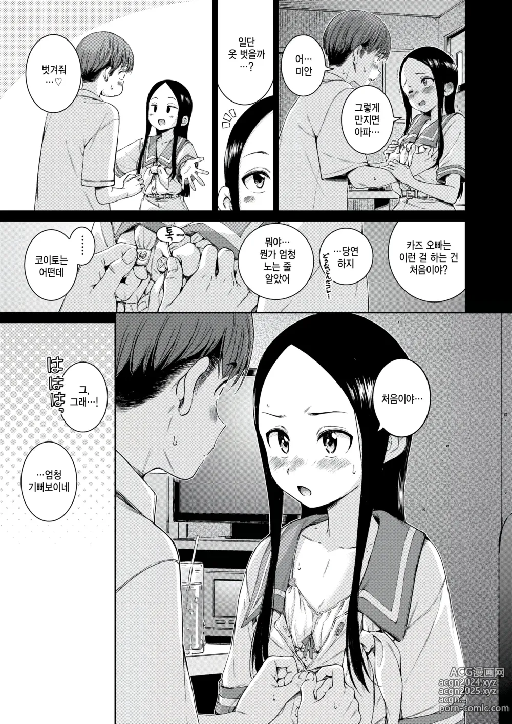 Page 15 of manga Connect