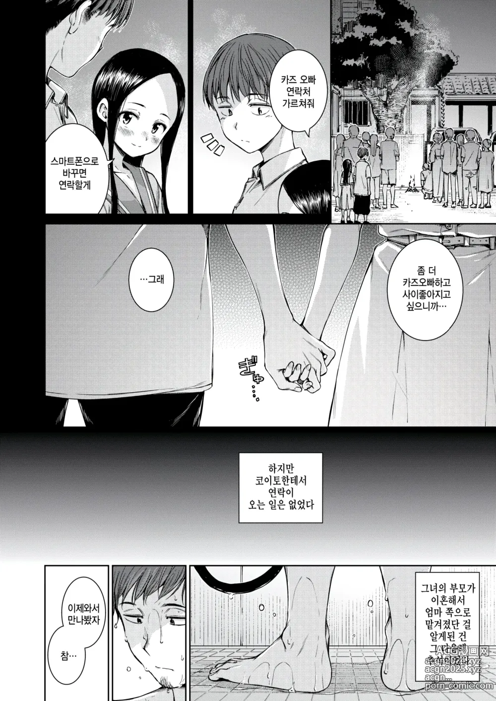 Page 30 of manga Connect