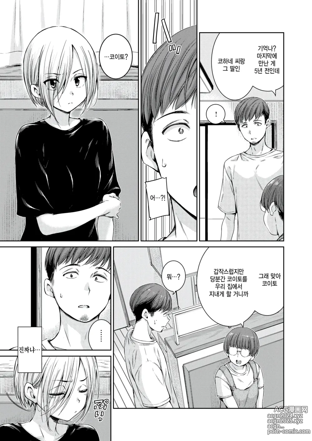 Page 5 of manga Connect