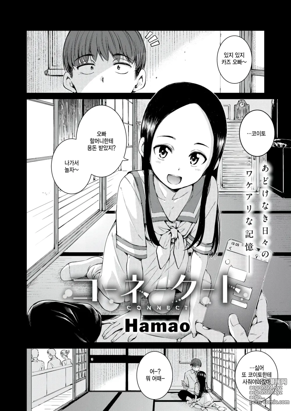 Page 6 of manga Connect