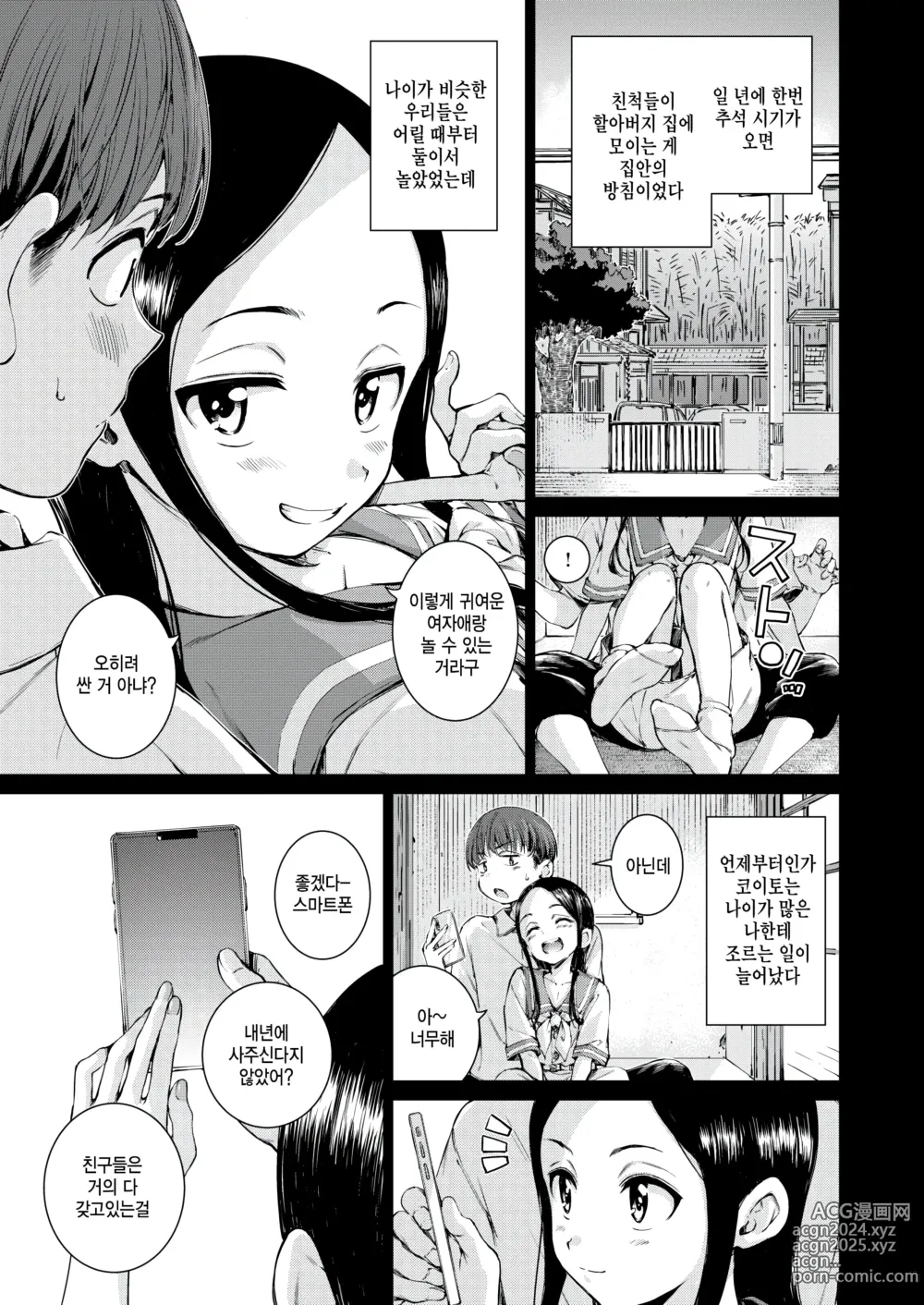 Page 7 of manga Connect